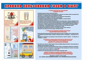 газ в быту