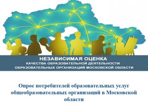 Независимая оценка